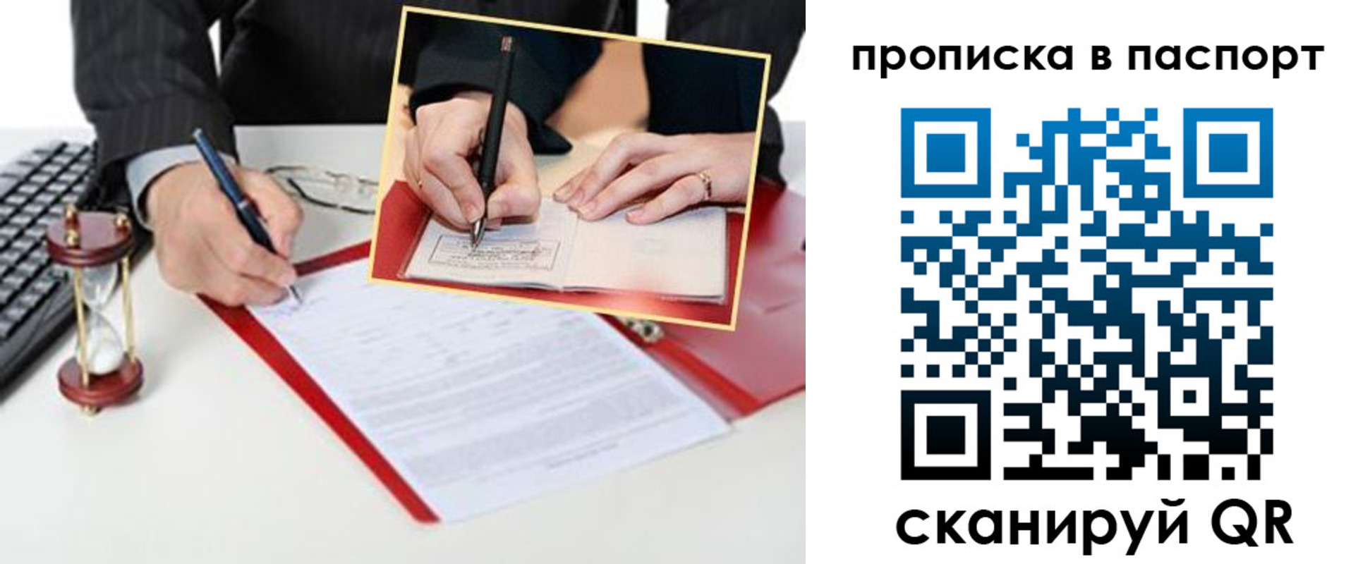 прописка штамп в Юрге
