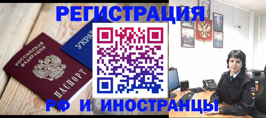 миграционный учет в Юрге