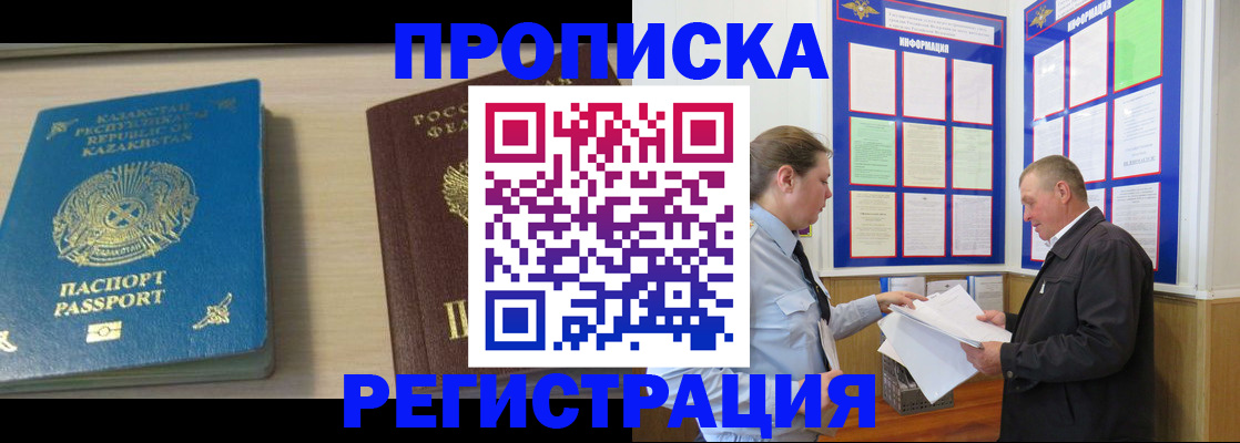 временная регистрация 2025 в Юрге